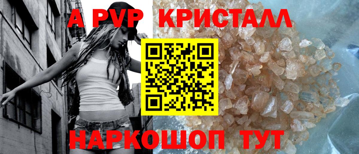 А ПВП Crystall Кропоткин