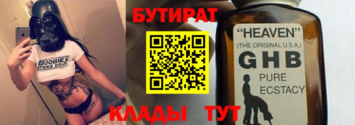 Бутират BDO  Вход с VPN  Кропоткин 