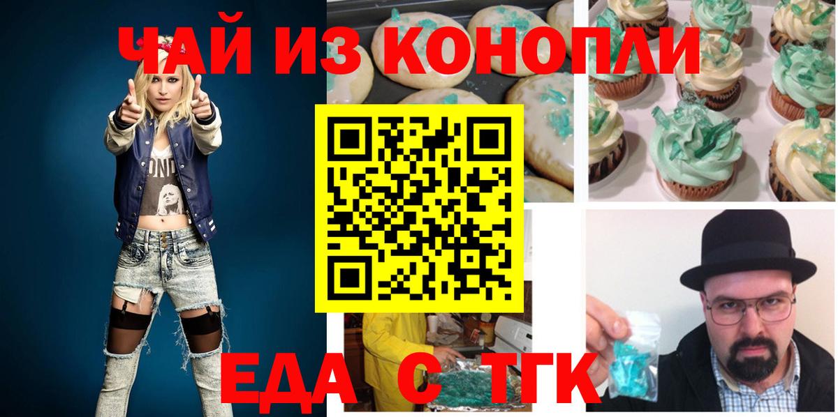 Кропоткин  Печенье с ТГК конопля  Вход с VPN 