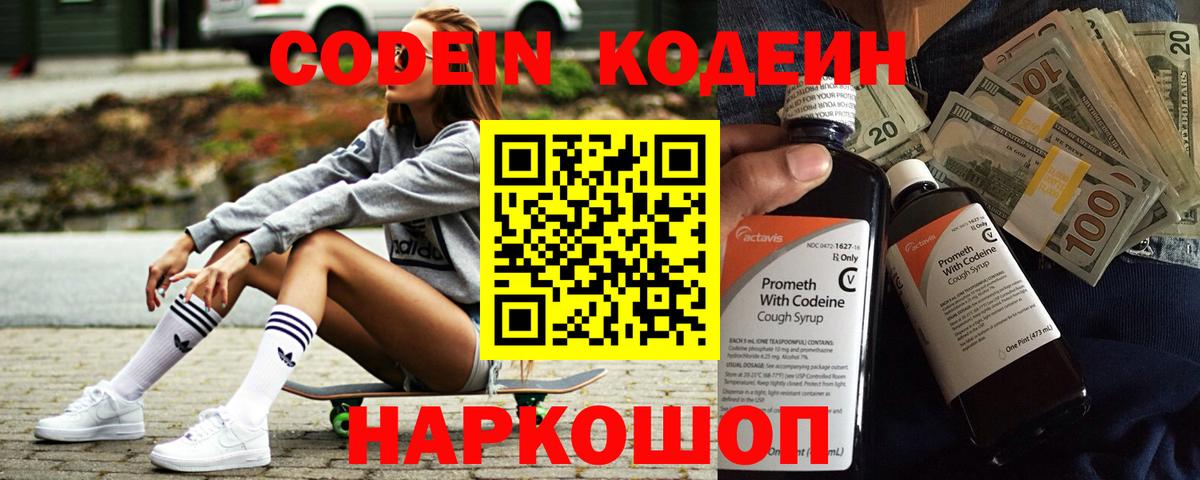 Codein Purple Drank  Кодеин напиток Lean (лин)  Вход с VPN  Кропоткин 