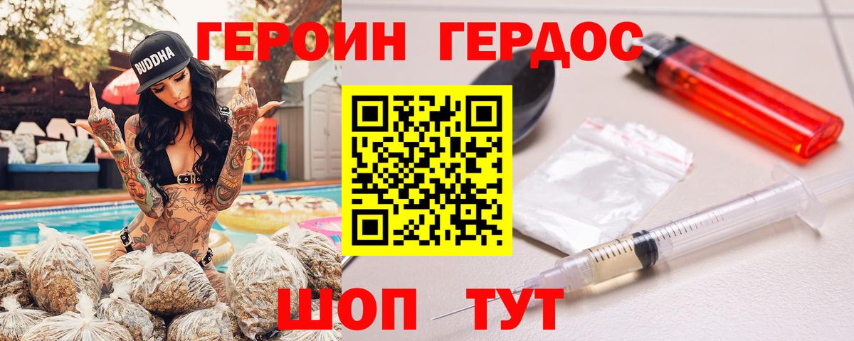 Героин хмурый Кропоткин