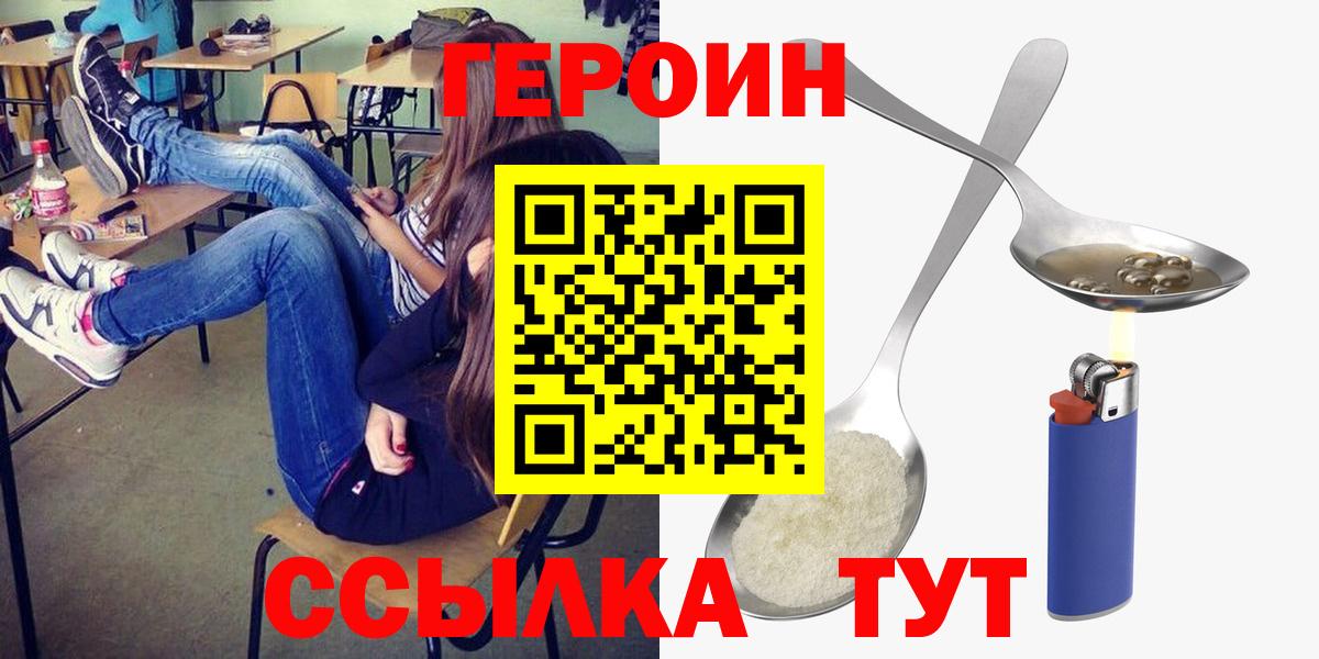 Кропоткин  ГЕРОИН белый  Вход с VPN 