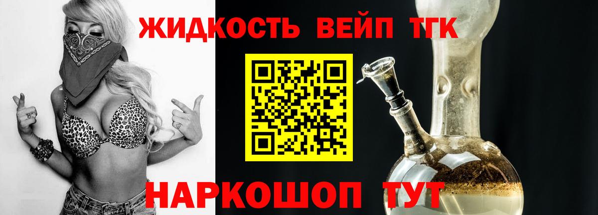 Дистиллят ТГК вейп с тгк  Дистиллят ТГК гашишное масло  Кропоткин  Вход с VPN 